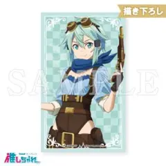 ソードアート・オンライン　推しちゃれ　クリアカード　シノン