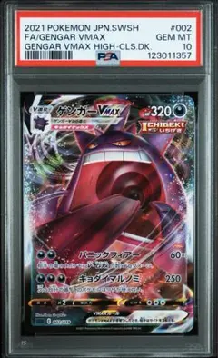 ゲンガーVMAX RRR PSA10 ポケモンカード PSA10 ゲンガーVMAX RRR｜Yahoo!フリマ（旧PayPay