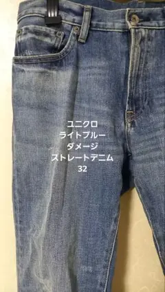 ユニクロ　淡いブルー 　ダメージ　ストレートデニム　32(82cm)