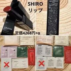 シロ　リップスティック　アルビオン　ベネフィーク　イグニス　サンプルのサムネイル