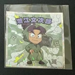 忍たま乱太郎マンチョコ シール 潮江文次郎 ファミマ限定