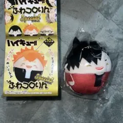 ハイキュー ふわコロりん スペシャル