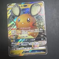 デデンネGX RR サン&ムーン 強化拡張パック ナイトユニゾン キラ 016…のサムネイル