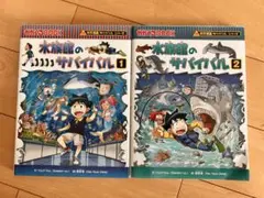 水族館のサバイバル　1️⃣ 2️⃣
