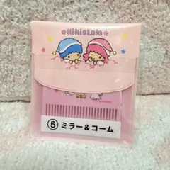 キキ&ララ当りくじ　ミラー&コーム