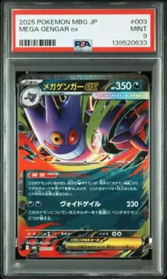 【PSA9】メガゲンガーex スターターセットMEGA