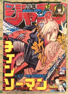 チェンソーマン 連載開始号 週刊少年ジャンプ 2019年1号 - メルカリ