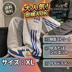 【着回し最強】韓国 ワイドパンツ グレー サイドライン スウェット XL