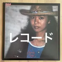 竹内まりや　LPレコードアルバム　2枚まとめ売り　アナログレコード 2025年最新】竹内まりや レコード リクエストの人気アイテム