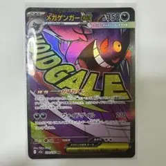 メガゲンガーex MA メガドリーム