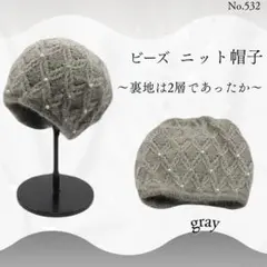 ビーズ ニット帽子 グレー ビーニー 帽子 ニット帽 パール 編み込み 秋冬