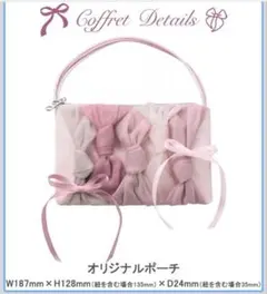 ジルスチュアートXmas2025ポーチ ピンク系 リボンデザイン未開封