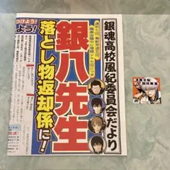 銀魂　ジャンプフェスタ　銀八先生新聞・ステッカー