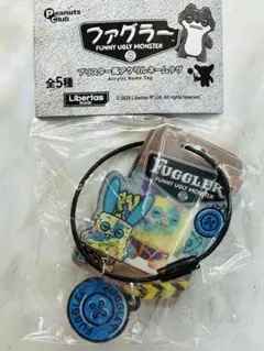 ファグラー アクリル ワイヤーキーホルダー
