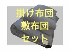 客用シングル掛け布団 敷布団 セット ネイビー クリーニングから戻したところ