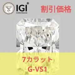 7.00ct G-VS1 エメラルドカットラボグロウンダイヤモンド - メルカリ