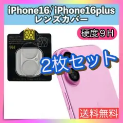 2枚セット iPhone16 iPhone16plus レンズカバー カメラ保護