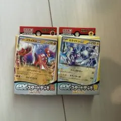 ポケモン　カード　ex スタートデッキ　闘　雷　2個セット
