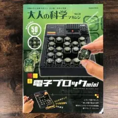 2026年最新】大人の科学 学研電子ブロック限定スペシャルパックの人気