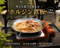 ホルモン鍋・ホルジン鍋・曲げ鉄板 30cm 板厚3.2mm 取手なし 十勝職人