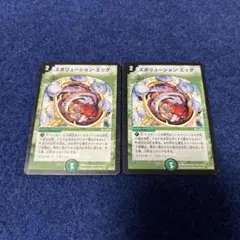 デュエルマスターズ　エボリューションエッグ