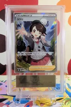 最安値‼️】ユウリ SR VMAXクライマックス PSA10 ポケモンカード