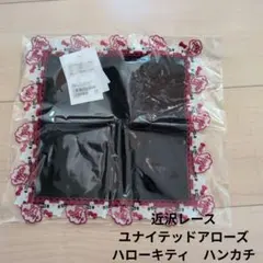未開封　近沢レース　ユナイテッドアローズ　ハローキティ　ハンカチ　ネイビーのサムネイル