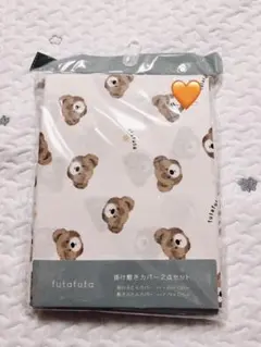 【新品未使用】フタフタ　フタくま　布団カバー