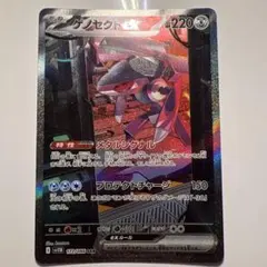 ゲノセクトex sarのサムネイル
