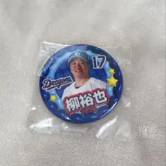 ドラゴンズストア限定 2026 缶バッジ 柳裕也