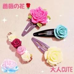 在庫処分セール✨️薔薇の花のぱっちんどめ＆ミニバレッタセット