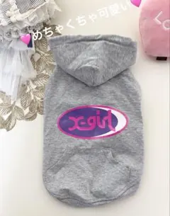 ＊X-girl ＊エックスガール ＊可愛いパーカー＊ドッグウェア ＊犬服 伸縮のサムネイル