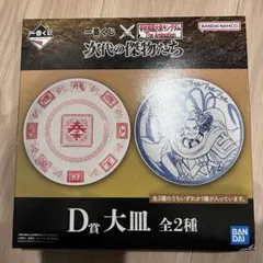 u*f様 一番くじ　キングダム　D賞大皿