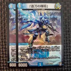 2026年最新】『蒼刀の輝将』の人気アイテム - メルカリ