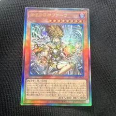 【遊戯】始まりの神ファーラ【アルティメット/効果】CORI-JP022 3枚 遊戯王 始まりの神ファーラ アルティメット レリーフ CORI-JP022 1枚
