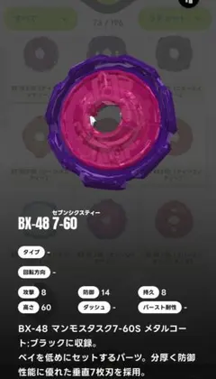 ベイブレードX【新品未開封・ラチェット単品】7-60 マンモスタスク