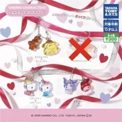 サンリオキャラクター なかよしドロップチャーム 3つセット