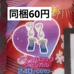 アニマルロッククラシカル