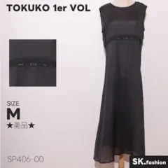 ★美品★ TOKUKO 1er VOL ワンピース ロング丈 切替デザインのサムネイル