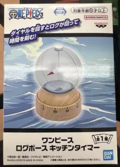ワンピース ログポース キッチンタイマー