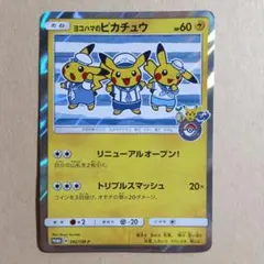 2026年最新】ヨコハマのピカチュウの人気アイテム - メルカリ