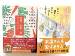 アンソロジー　文庫2冊セット