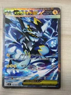 メガゼラオラex SAR 112/081 - メルカリ