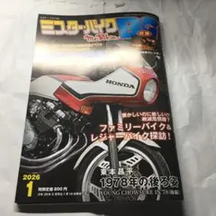 ミスターバイク BG 2026年1月号