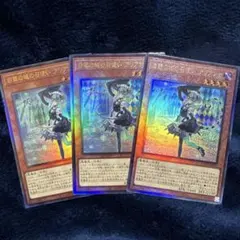 遊戯王　白銀の城の召使い　アリアンナ　レリーフ　３枚セット