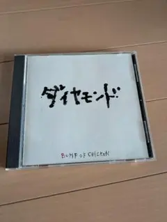 バンプ BUMP OF CHICKEN ダイヤモンド CD