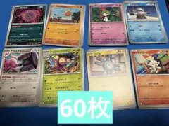 ポケモンカード ノーマルカードまとめ売り 60枚