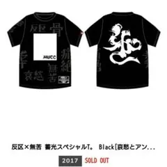 2025年最新】ムック tシャツの人気アイテム - メルカリ