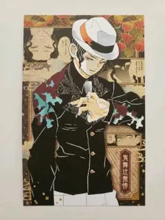 鬼滅の刃 20 ポストカード 鬼舞辻無惨