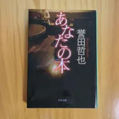 あなたの本